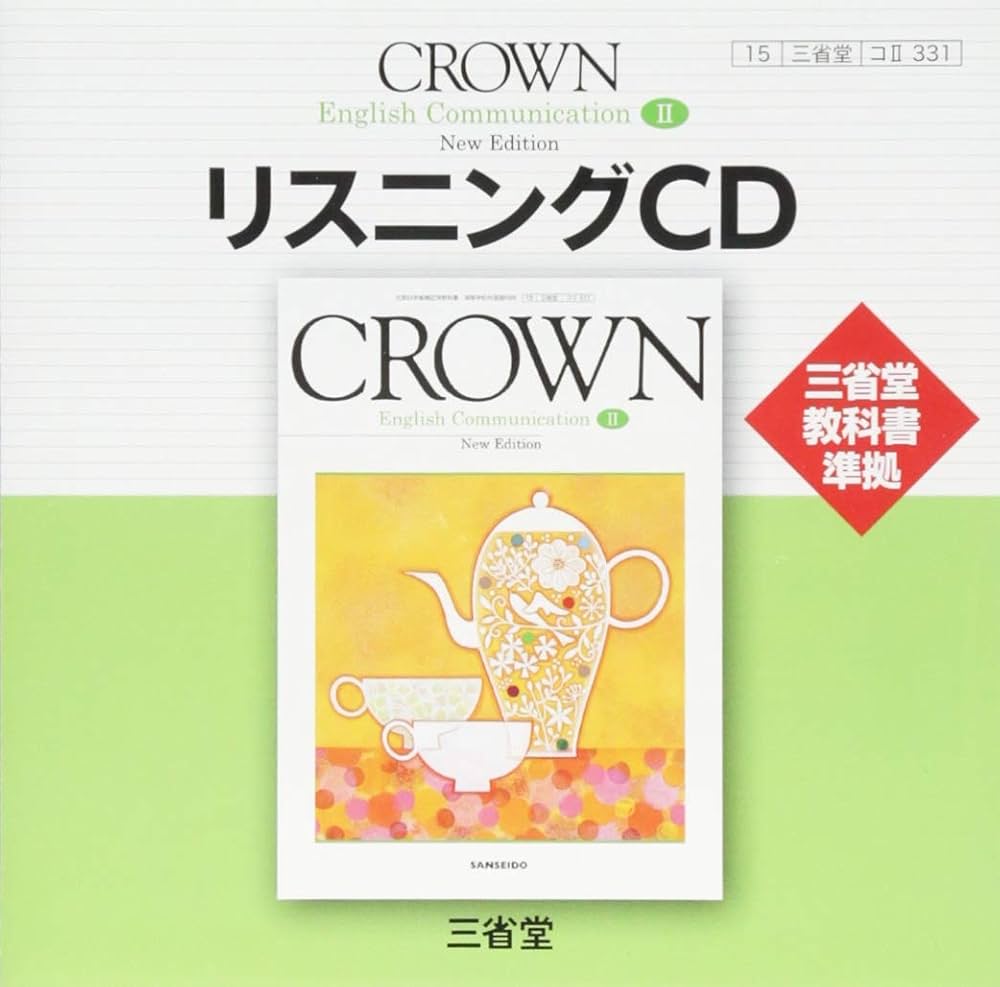 三省堂　クラウン　CROWN English Communication II Amazon.co.jp: 新課程 CROWN English Communication Ⅱ WORKBOOK